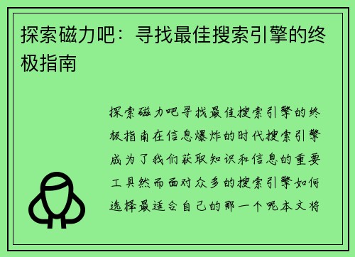 探索磁力吧：寻找最佳搜索引擎的终极指南